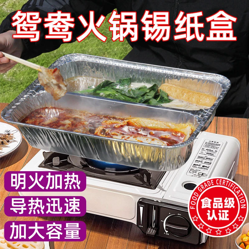 基础卡式炉鸳鸯火锅盒户外大容量双格锡纸盒耐高温一次性铝箔餐盘