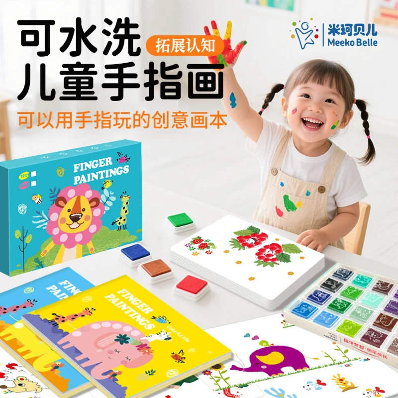 便携免洗手指画儿童创意涂鸦玩具幼儿园手工DIY材料安全可水洗