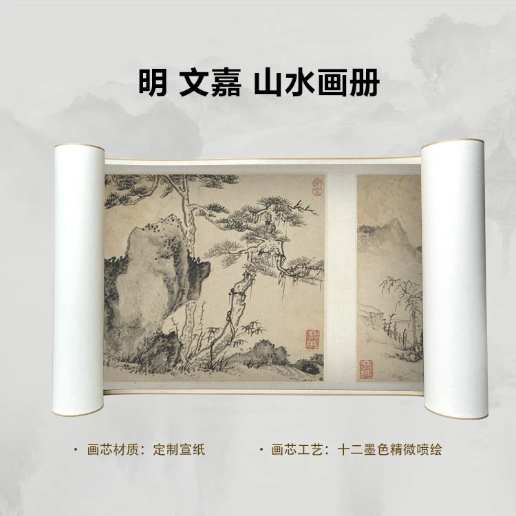 明 文嘉 山水画册手卷国画微喷高清复刻精装裱卷轴