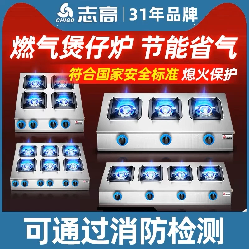 志高燃气四六眼煲仔炉商用液化气砂锅灶煲仔饭专用炉天然气