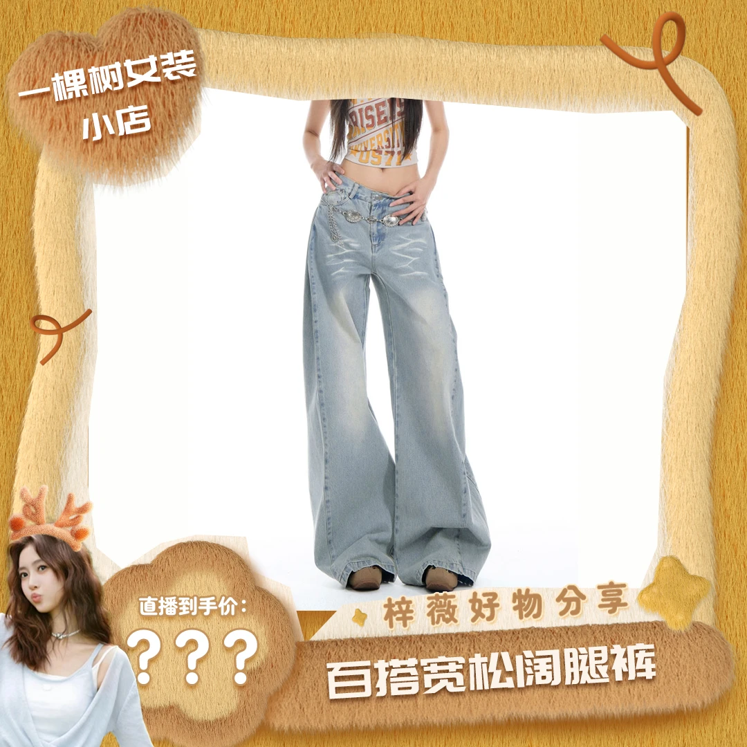 2025新款浅蓝美式复古宽松阔腿牛仔裤女猫须设计百搭水洗拖地裤