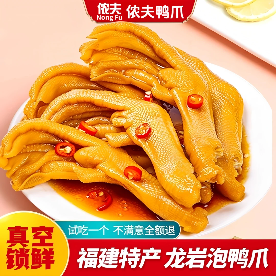 （到手13个可试吃2个）龙岩泡鸭爪福建特产美食休闲零食香脆鸭掌
