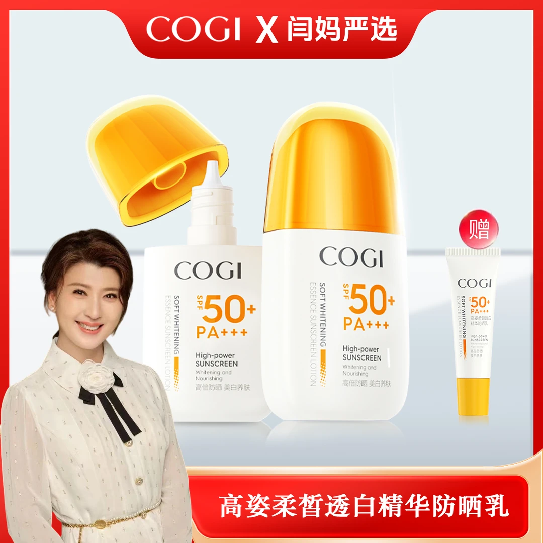 【闫妈严选】高姿柔皙透白精华防晒乳SPF50+PA+++50g