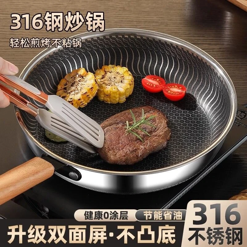 316不锈钢煎锅三层钢蜂窝不粘锅平底锅双面无涂层电磁炉燃气通用