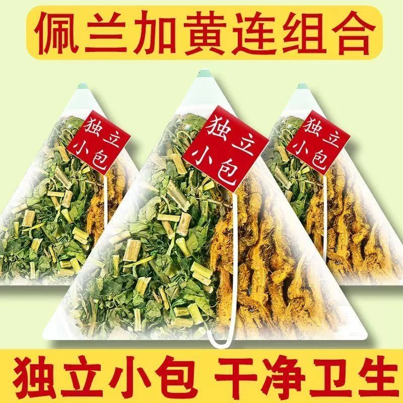 黄连佩兰茶包中药材组合泡水喝泡茶正品新货四川鸡爪黄莲和佩兰茶