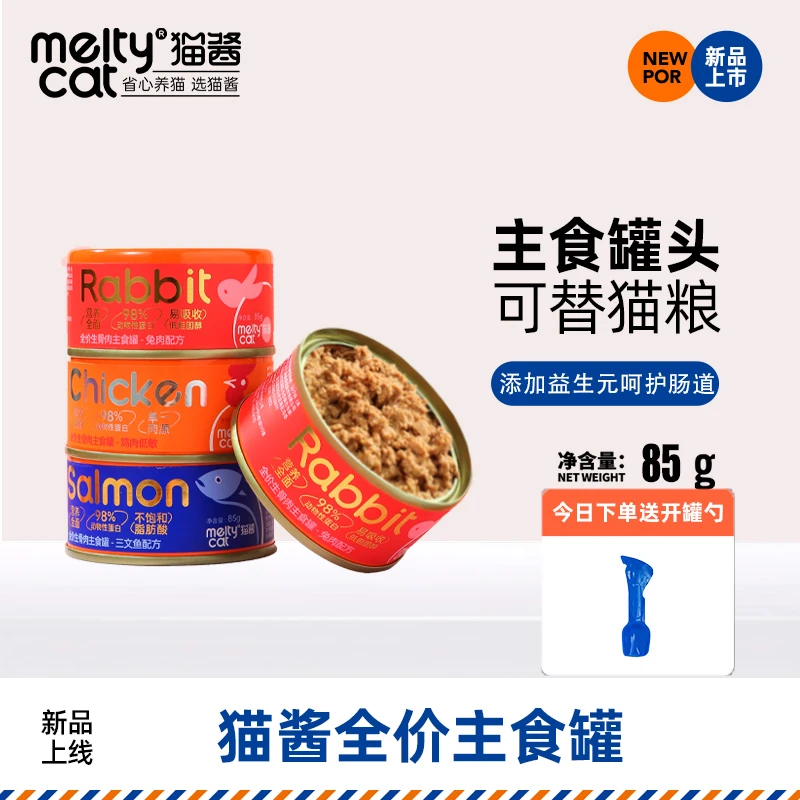 【尝鲜3罐】好适嘉猫酱生骨肉主食猫罐85g全价营养主粮猫猫猫罐头
