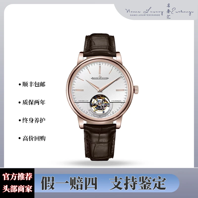 99新 Jaeger-LeCoultre/积家 大师/全套/公价720000/型号5082420