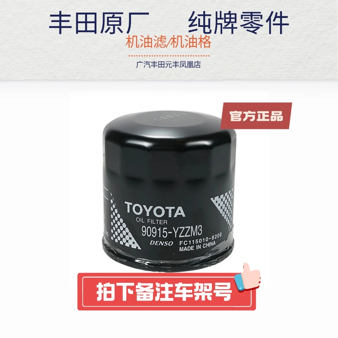 雷凌荣放凯美瑞花冠CHR凯美瑞亚洲龙等车型的机油滤芯机油格