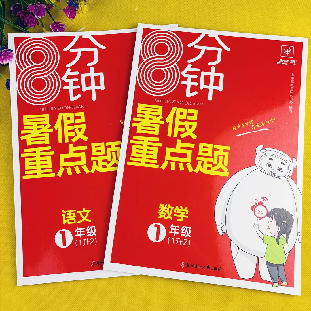 一升二暑假作业暑假衔接训练暑假预复习一本通一年级暑假复习预习