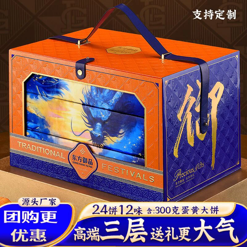【东方御品】 团购拍一发10中秋高端月饼礼盒送长辈客户领导可定制