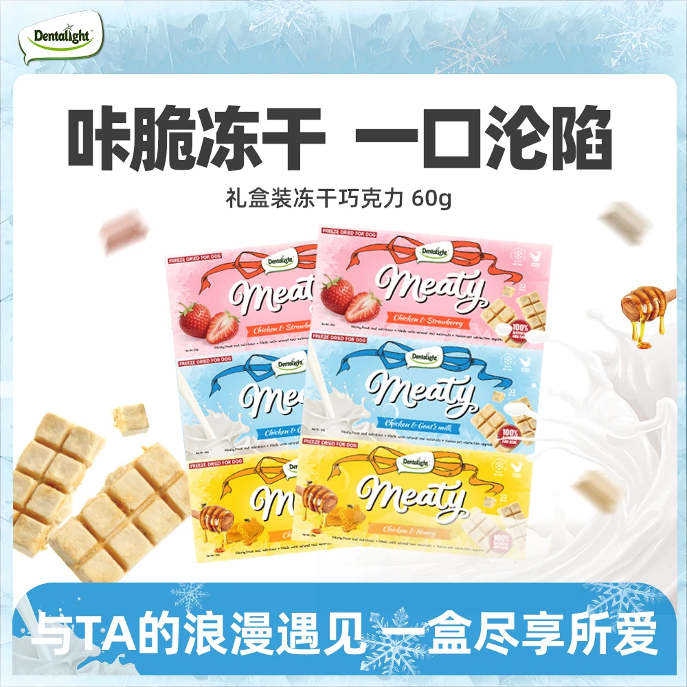 Meaty鸡肉冻干巧克力饼干猫狗通用训练奖励磨牙冻干洁齿磨牙零食