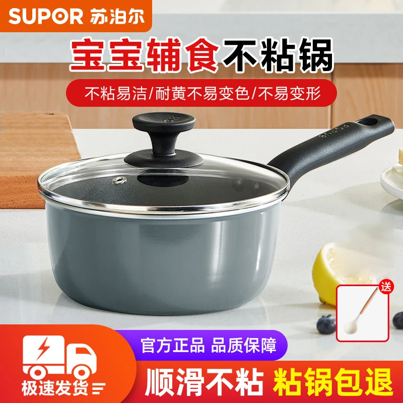 苏泊尔奶锅不粘锅婴儿辅食锅煎煮一体家用泡面锅煮面锅家用汤锅