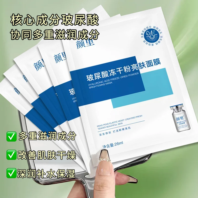【一元一片多拍多得】【今天活动，抢 抢 抢】玻尿酸冻干粉亮肤面膜25g