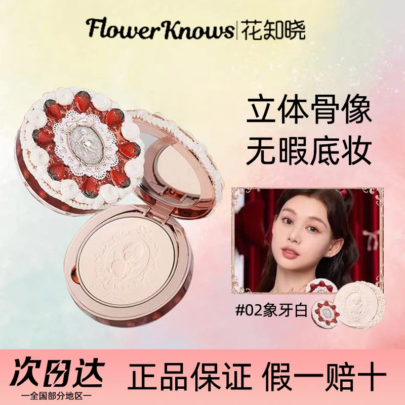 花知晓草莓丘比特蛋糕粉饼定妆提亮持久控油补妆散粉干皮油皮底妆