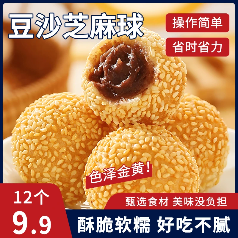 【到手12个】豆沙馅小芝麻球早餐速冻小吃油炸麻团冷冻 TL
