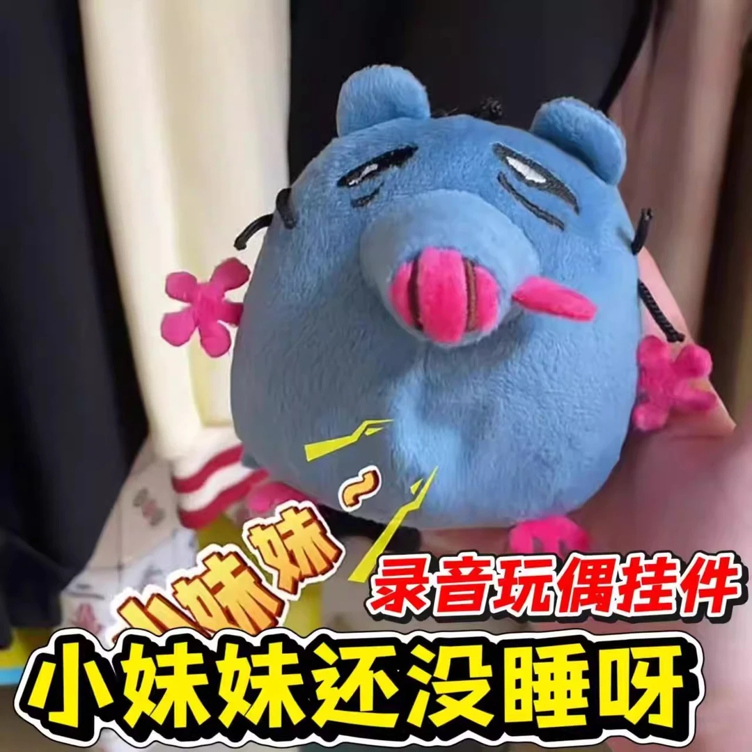 发声老鼠小妹妹还没睡呀可录音玩偶语音猥琐小砖毛绒挂件披萨塔鼠