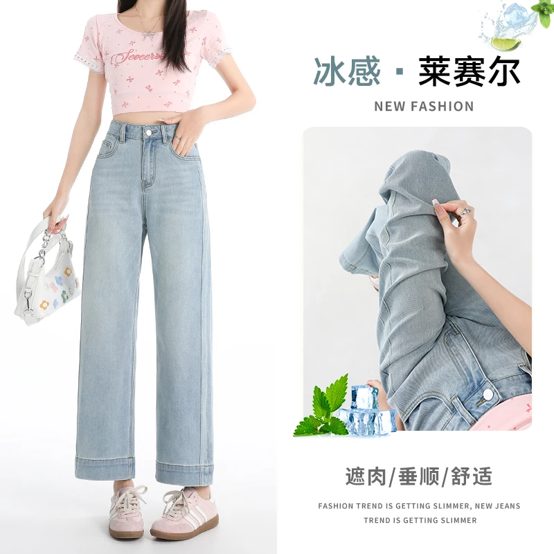浅蓝莱赛尔阔腿牛仔裤高腰弹力直筒梨型身材小个子显瘦九分奶奶裤