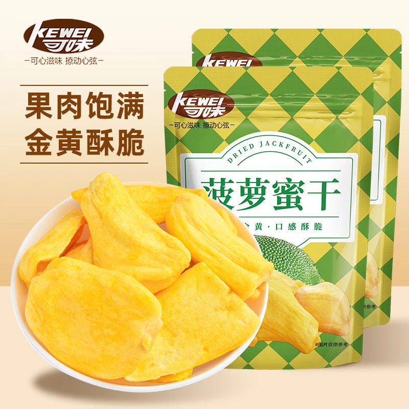 【酥脆香甜】菠萝蜜干新鲜脱水果干脆片健康美味解馋小零食250g*2