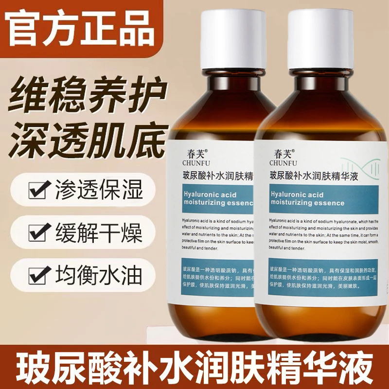 玻尿酸补水精华液原液保湿湿敷脸部女清爽不油腻大容量面部润肤