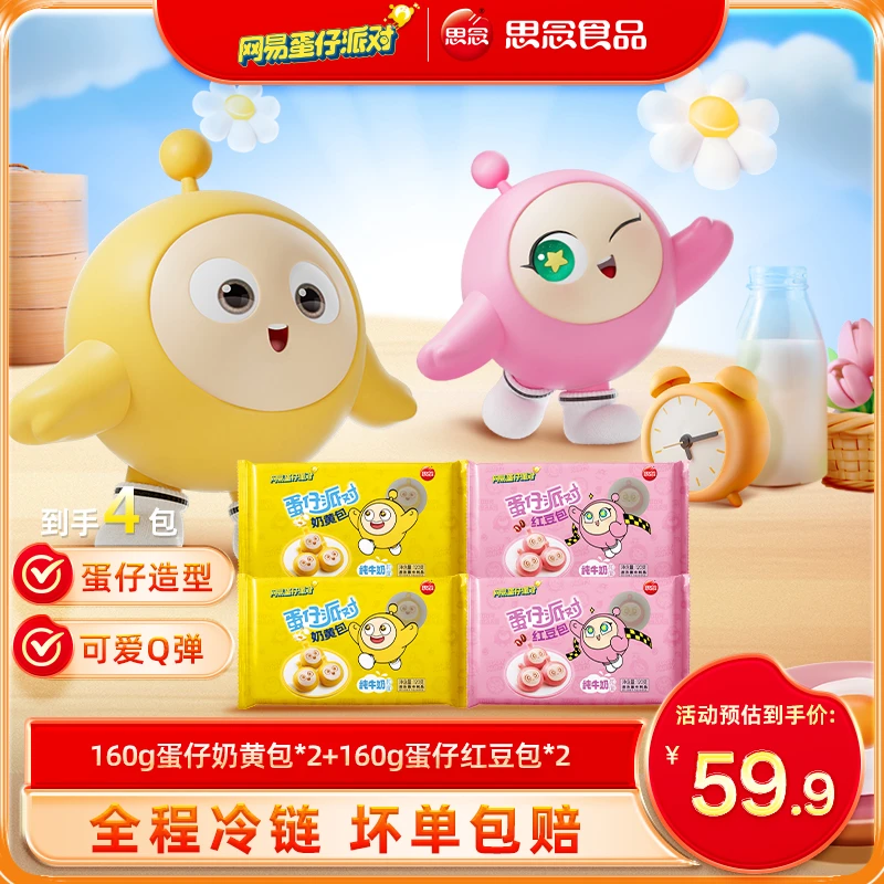 【仓播专属】蛋仔派对联名卡通包奶黄包豆沙包蛋仔造型可爱Q弹早餐
