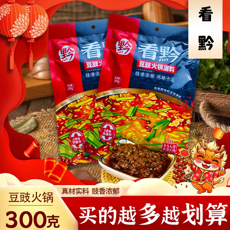 看黔贵州特色地摊豆豉火锅底料风味下饭香辣烫菜烧菜料包300克/袋