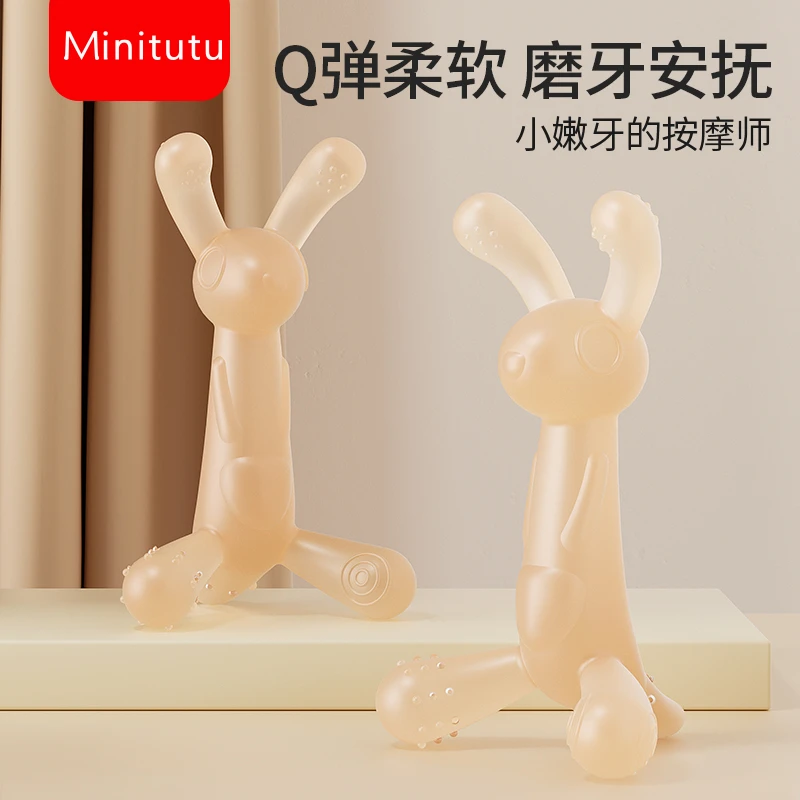 Minitutu小兔子婴幼儿磨牙棒宝宝咬胶口欲期婴儿牙胶硅胶玩具