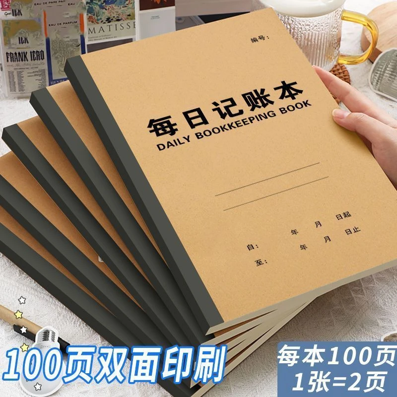 2025记账本家庭理财笔记本手帐明细账现金日记家用日常每日流水
