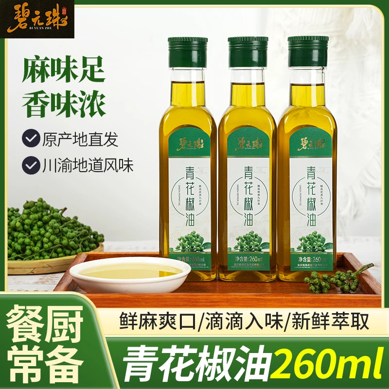 培培专属买一送一碧元珠青花椒油麻油椒香浓郁凉拌卤菜麻辣烫调味