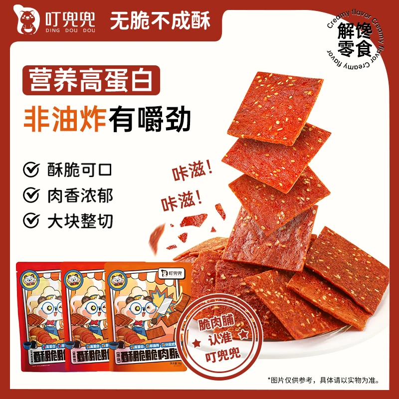 叮兜兜酥脆肉脯即食美味脆肉铺高蛋白网红猪肉脯零食儿童鸡嘴馋
