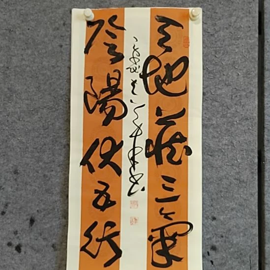 书法宋秉民。阴阳伏五行