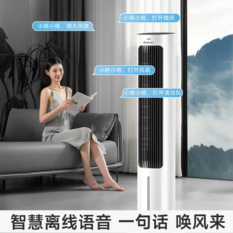 Gree/格力冷风扇塔式空调扇水冷风机冰晶单冷移动小空调语音