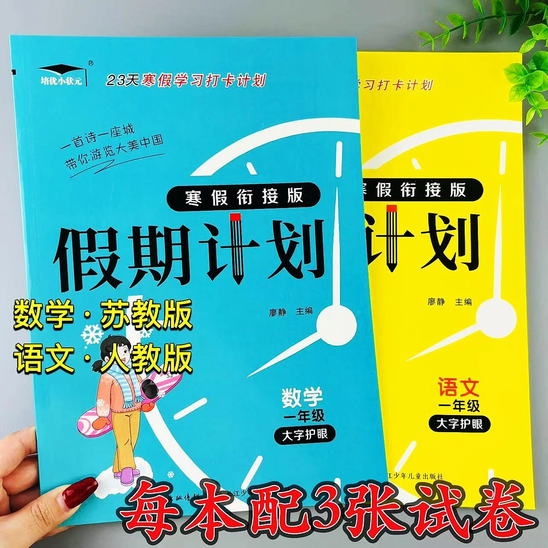 苏教版寒假作业一年级数学寒假衔接预复习一本全口算计算寒假作业