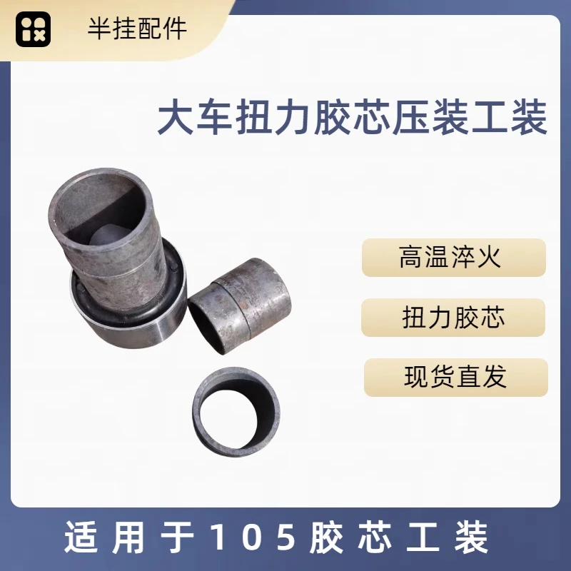 3号扭力胶芯工装 105胶芯直径 压装工装