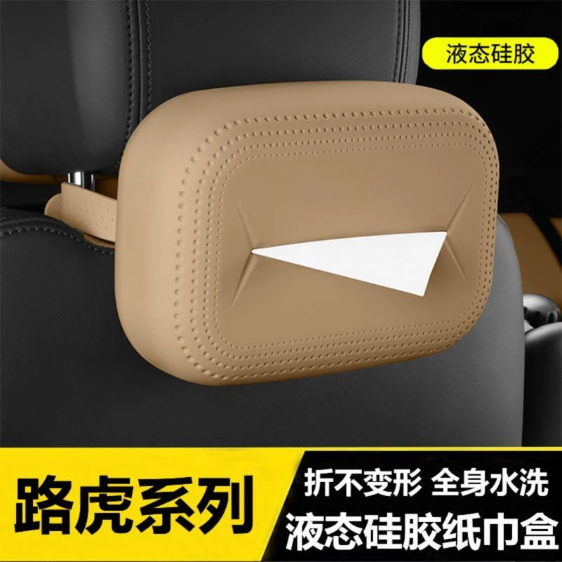 适用于路虎揽胜行政运动版卫士车载纸巾盒极光硅胶头枕抽纸盒配件