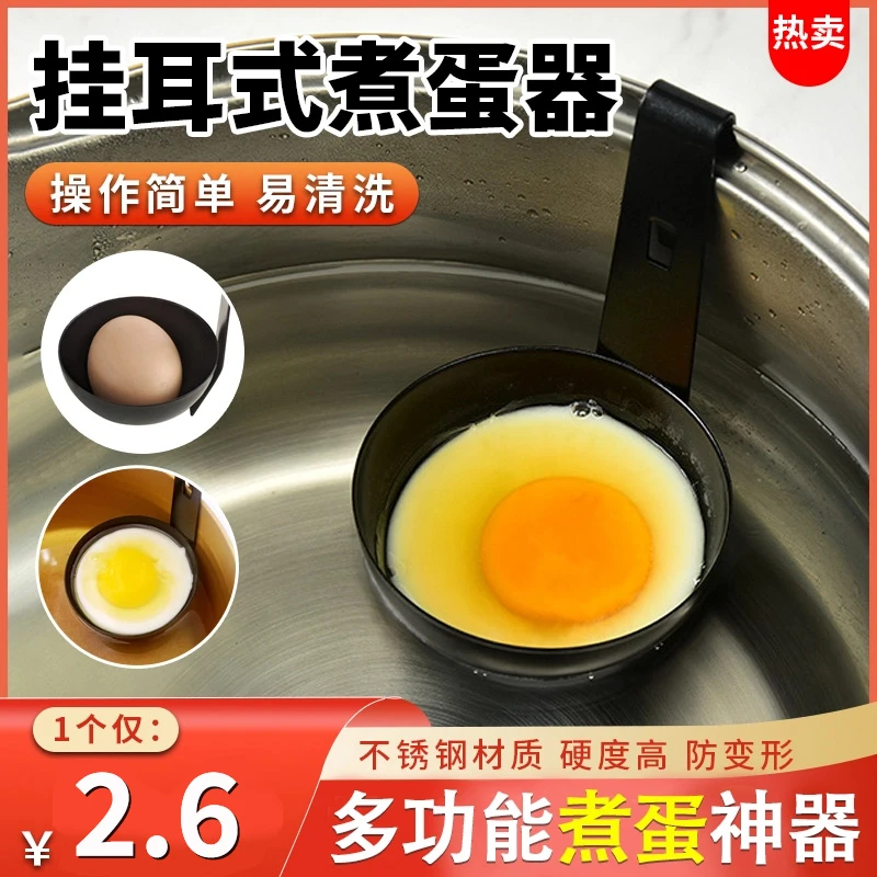 家用不沾煮蛋器大号挂耳式煮鸡蛋器长柄挂钩蒸蛋工具厨师专用