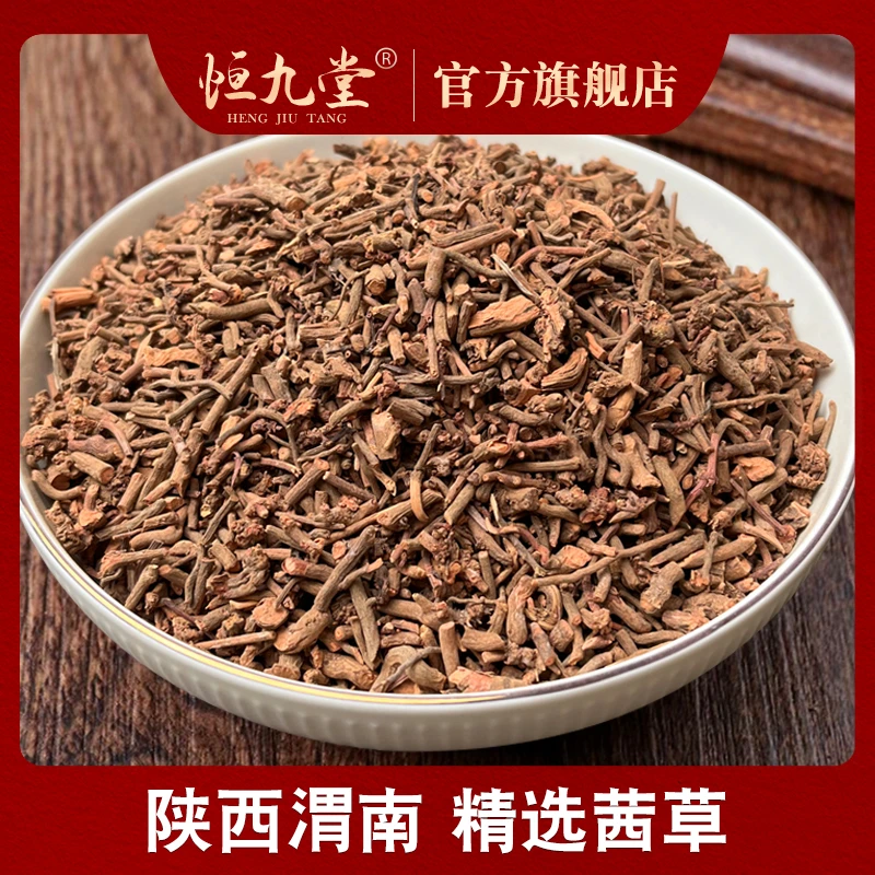 茜草根净重250克当季采摘自然晾晒农家新货品质滋补泡水精选