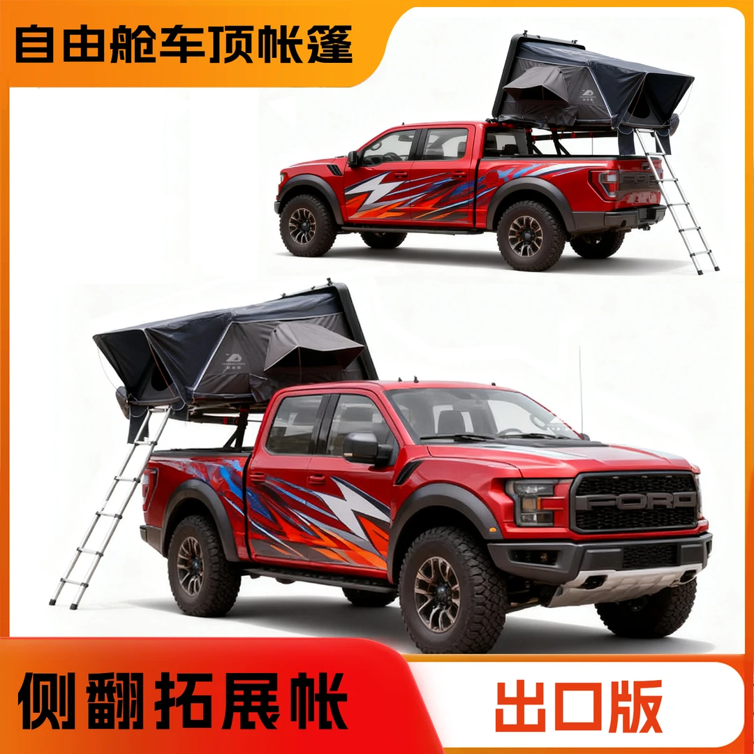 自由舱车顶帐篷硬壳铝合金折叠侧翻车顶帐篷轿车SUV越野车皮卡车