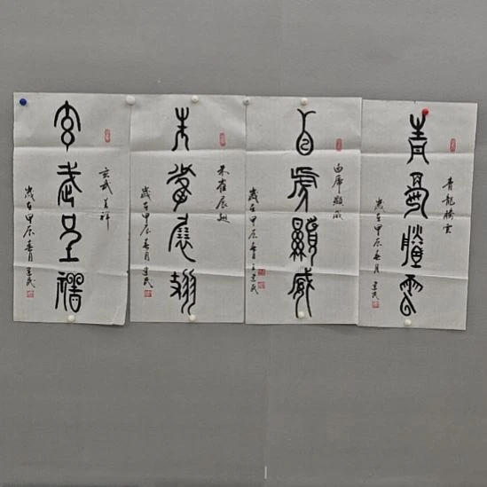 王建民老师精品书法作品