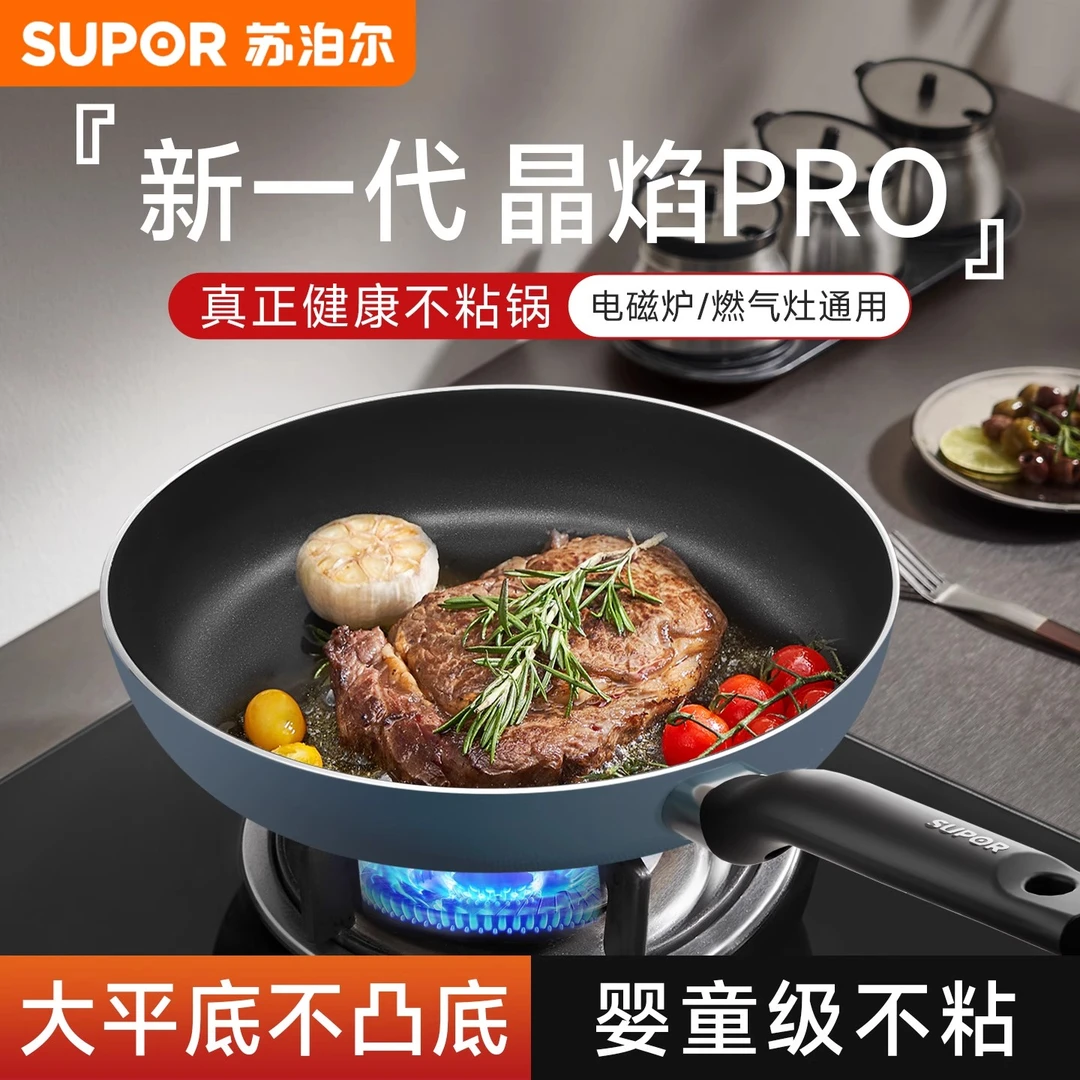 苏泊尔平底锅不粘锅家用小煎锅煎蛋饼牛排煎锅电磁炉燃气灶通适用