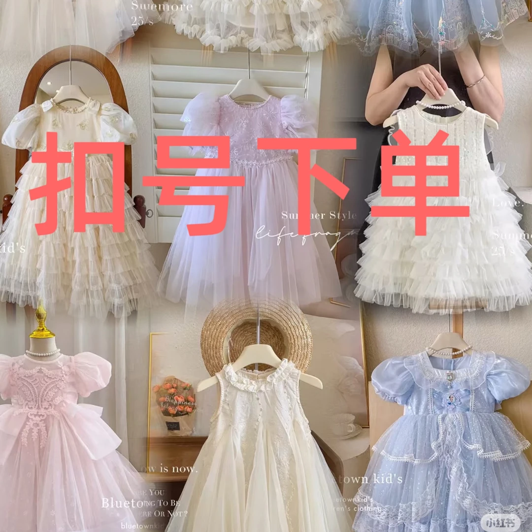 29女童孤品公主裙（直播间下单）