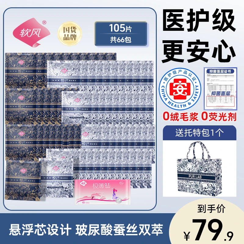 【小影夫妇专属】软风研究社悦己系玻尿酸超薄卫生巾66包105片组合