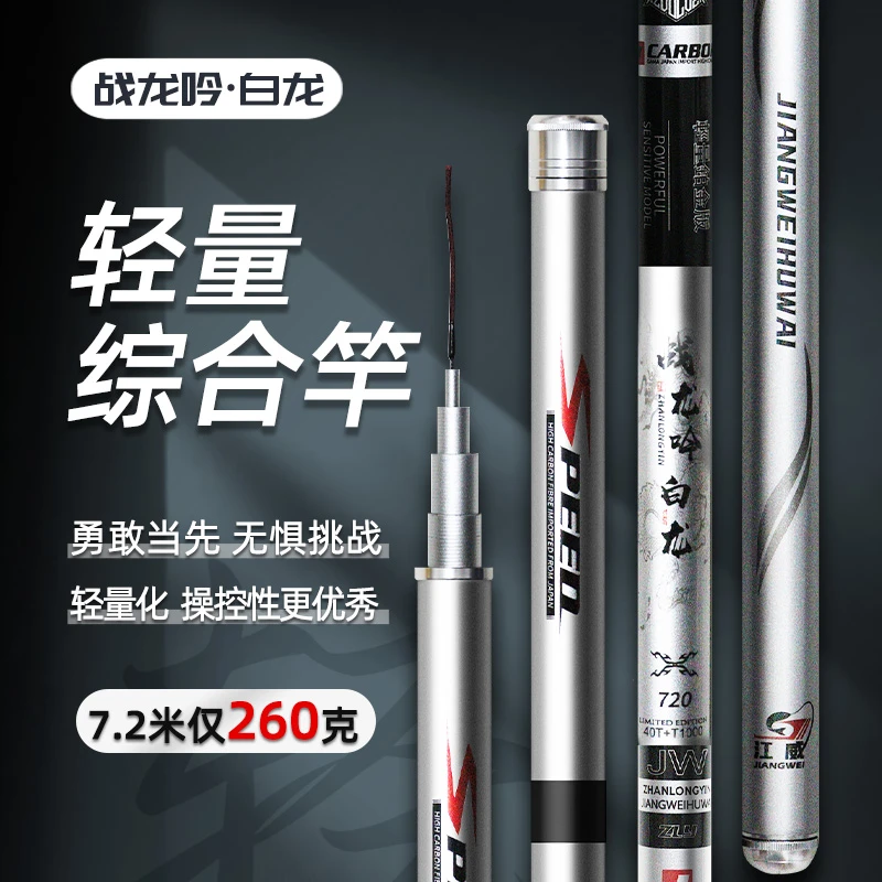 【微瑕】6H19调5.4米江威战龙吟白龙轻量大物竿