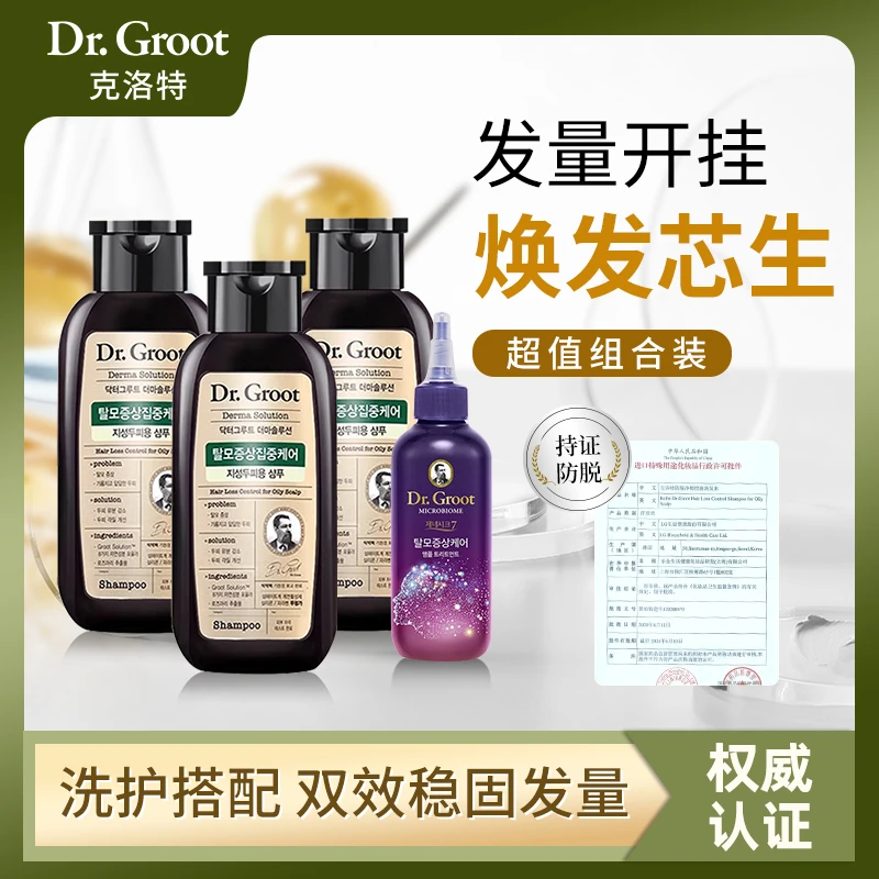 【发量开挂】克洛特防脱洗发水护发素套装推荐舒缓清洁控油水润蓬松