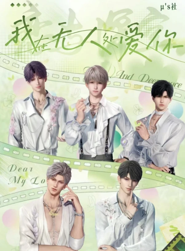 肉肉【无人处爱你】精品卡雕 恋与深空 同人二创（收藏代拆）