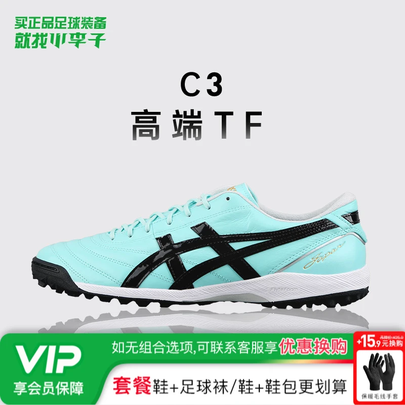 小李子Asics亚瑟士C3 FF高端TF碎钉袋鼠皮训练比赛足球鞋成人男