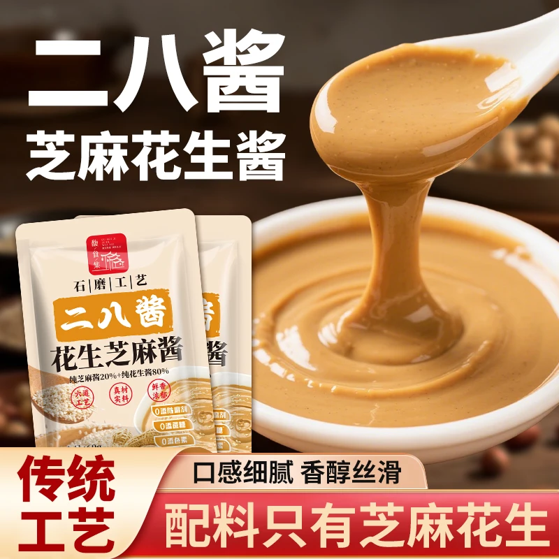 地道老北京二八酱芝麻花生酱混合芝麻酱拌面酱麻酱蘸酱火锅蘸料