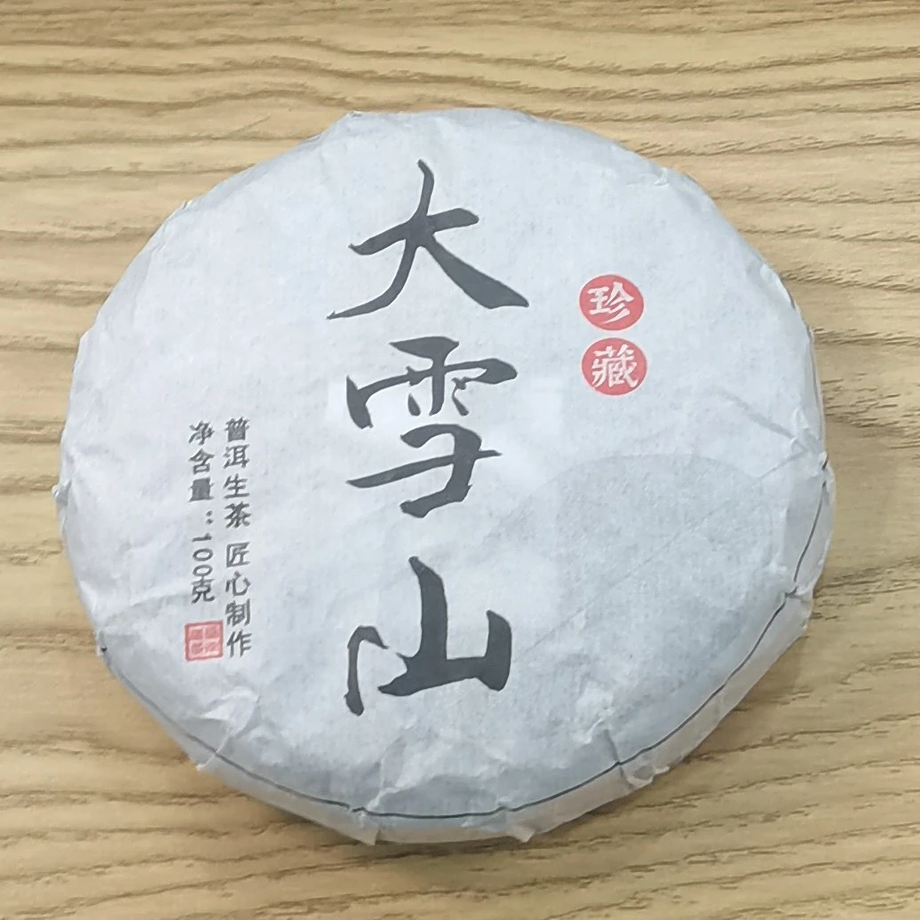 2025头春【大雪山·生茶·混采】普洱紧压茶饼茶-7月17日【07】