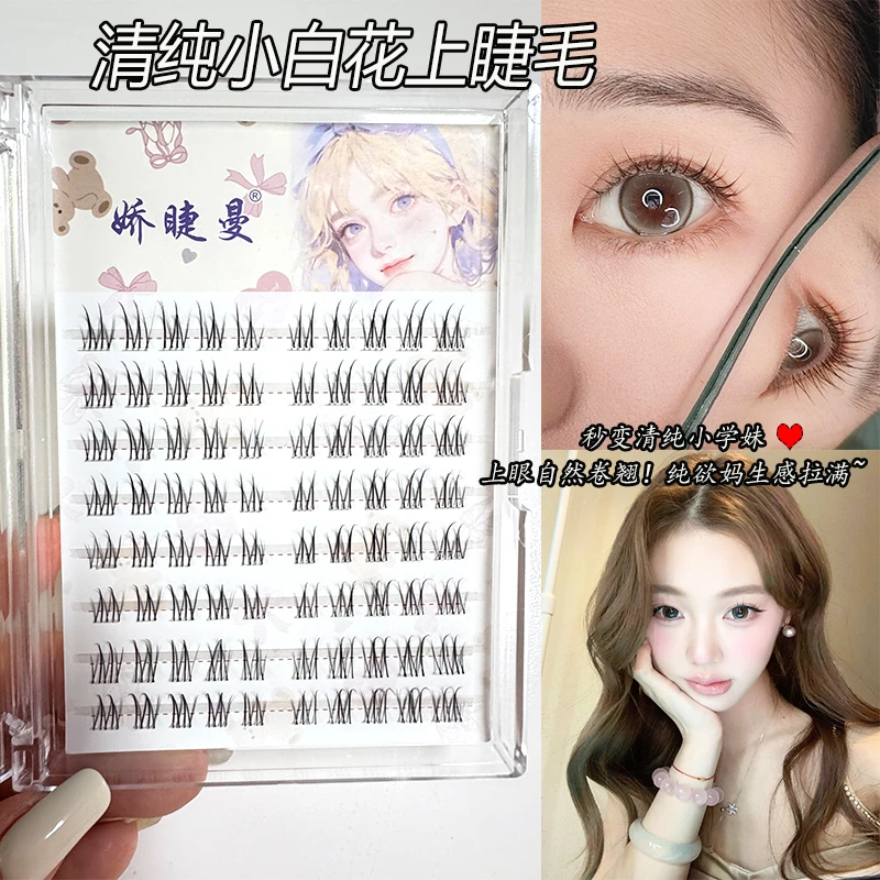 胶水款透明梗自然妈生感纯欲酥茶妹妹自嫁接分段式单簇眼睫毛新手