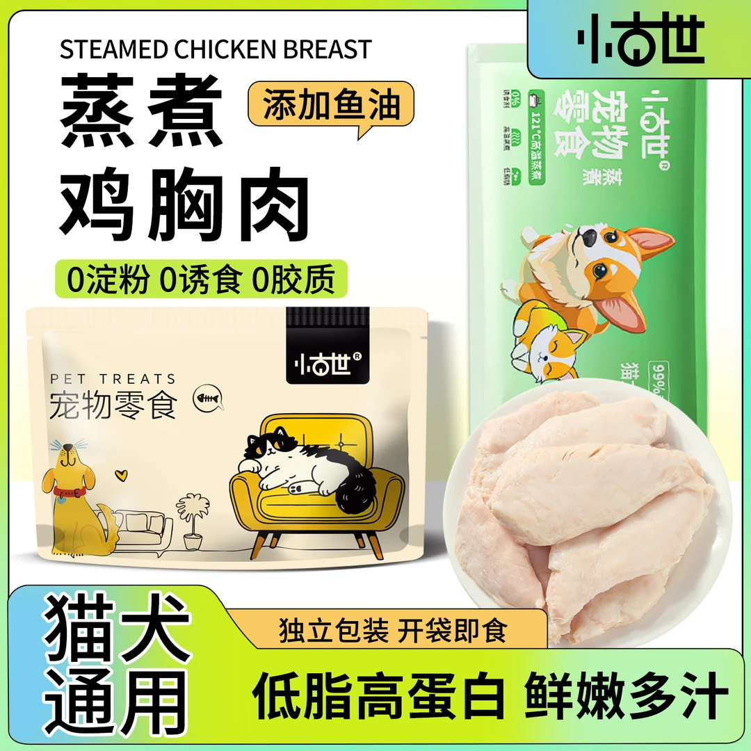 宠物蒸煮鸡胸肉猫咪零食补水幼猫水煮鸡肉块狗狗专用营养鸡肉即食