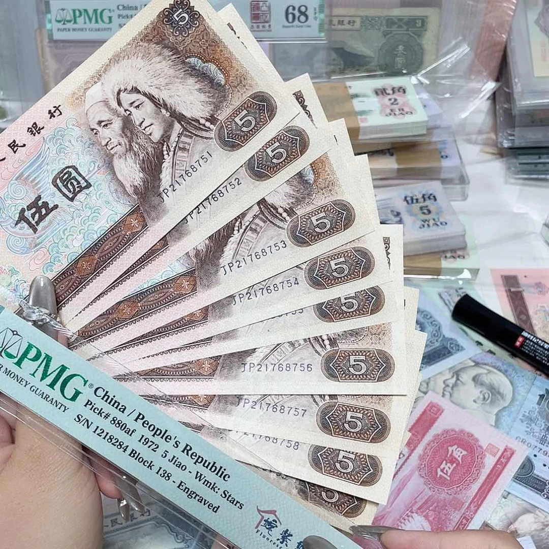 805十张连号全新原票